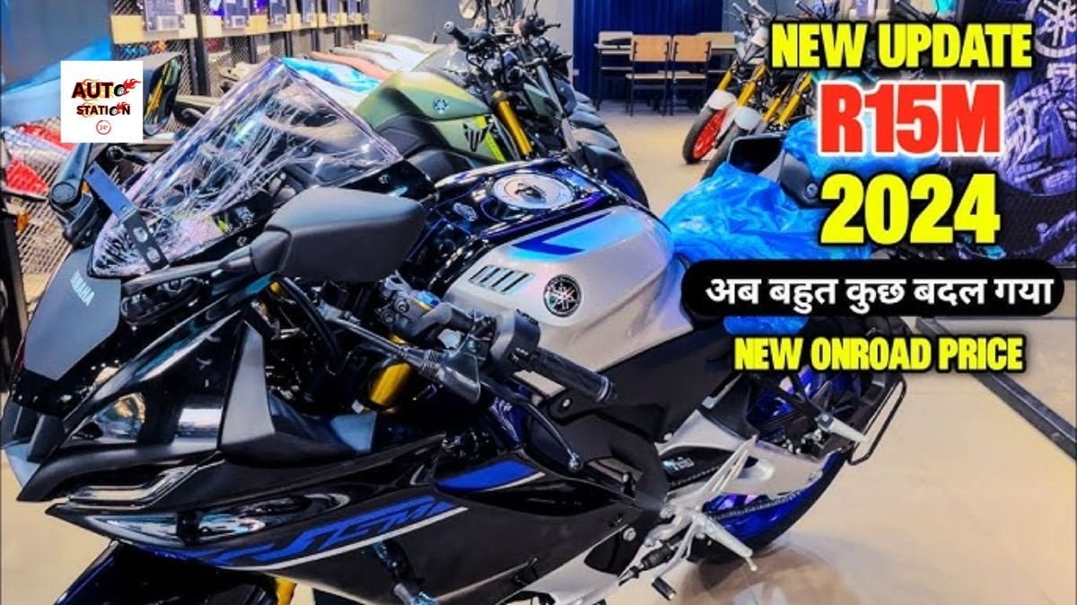 2024 में Yamaha R15 V4 स्पोर्टी लुक वाली बाइक ने मार्केट में मचाया धूम, लेटेस्ट फीचर्स देख लड़कियां बोली क्या बाइक है?